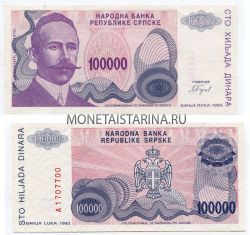 Банкнота 100000 динаров 1993 года Сербия