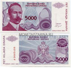 Банкнота 5000 динаров 1993 года Сербия