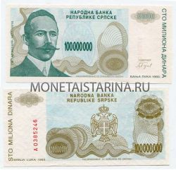Банкнота 100 миллионов динаров 1993 года Сербия