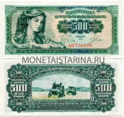 Банкнота 500 динаров 1963 года Югославия