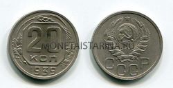 Монета 20 копеек 1939 года СССР