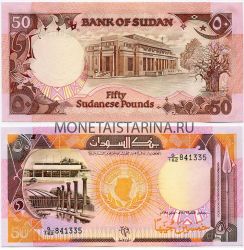 Банкнота 50 фунтов 1991 год Судан