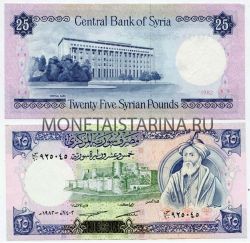 Банкнота 25 фунтов 1982 года Сирия