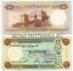 Банкнота 50 фунтов 1991 года Сирия