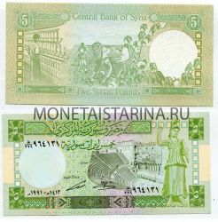 Банкнота 5 фунтов 1991 года Сирия