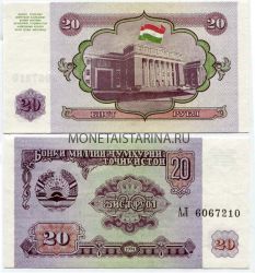Банкнота 20 рублей 1994 года Таджикистан