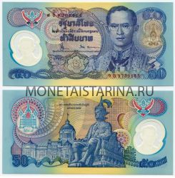 Банкнота 50 батов 1996 год Тайланд