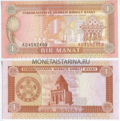 Банкнота 1 манат 1993 года Туркменистан