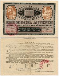 Украинская книжная лотерея 1929 года ( 40 копеек)
