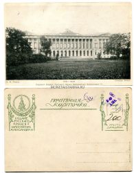 Почтовая карточка "Садовый фассад Русского Музея Императора Александра III"