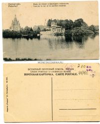 Почтовая карточка "Петергоф. Вид на Озеро Царицын Павильон"