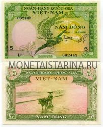 Банкнота 5 донгов 1974 года Вьетнам