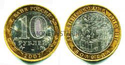 Монета 10 рублей 2007 года Вологда (СПМД)