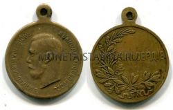 Наградная медаль  "За усердие".Россия,,бронза ,частный выпуск,1896 год