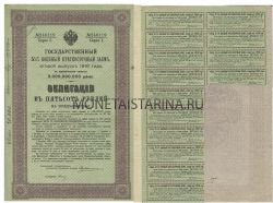 Государственный 5 1/2% военный  краткосрочный заем 1916 года(второй выпуск) Облигация на 500 рублей