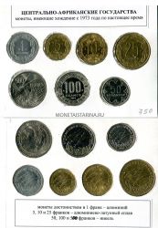 Набор из 7-ми монет Центральная Африка