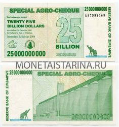 Банкнота 25 биллионов (25 миллиардов) долларов 2008 года Зимбабве